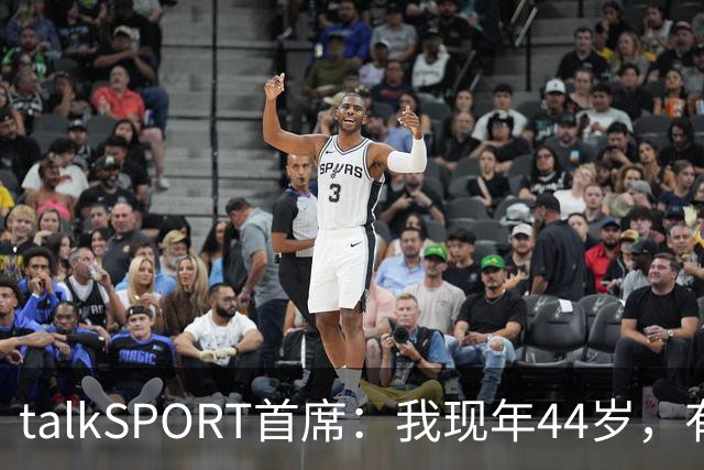 talkSPORT首席：我现年44岁，有生之年可能再见不到曼联英超夺冠